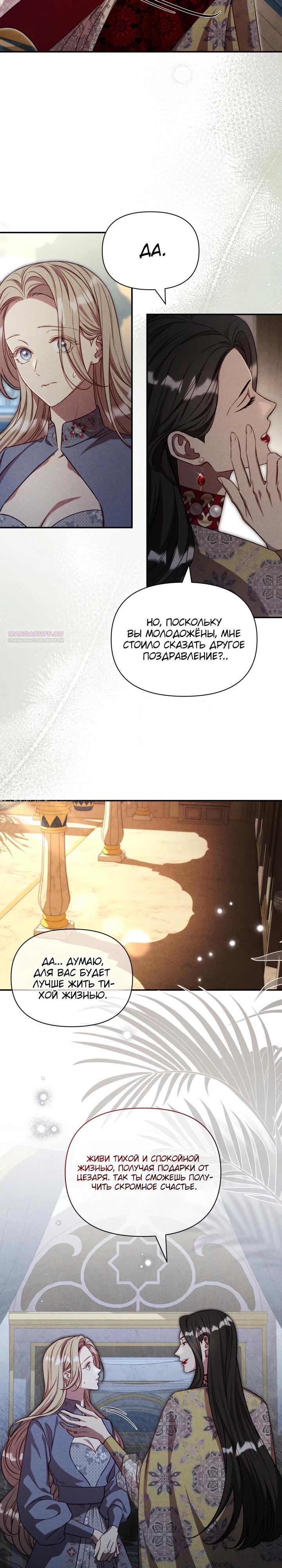 Манга Фиктивный брак Лили Буш - Глава 21 Страница 2