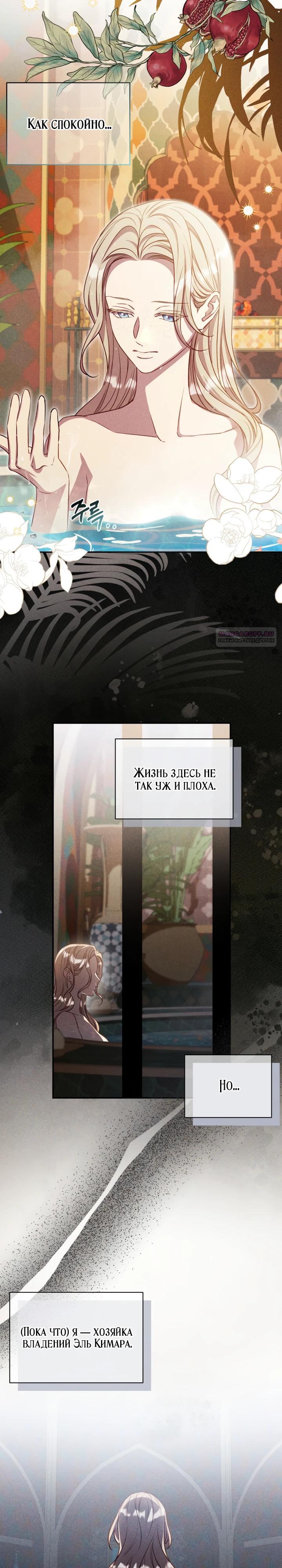 Манга Фиктивный брак Лили Буш - Глава 21 Страница 10