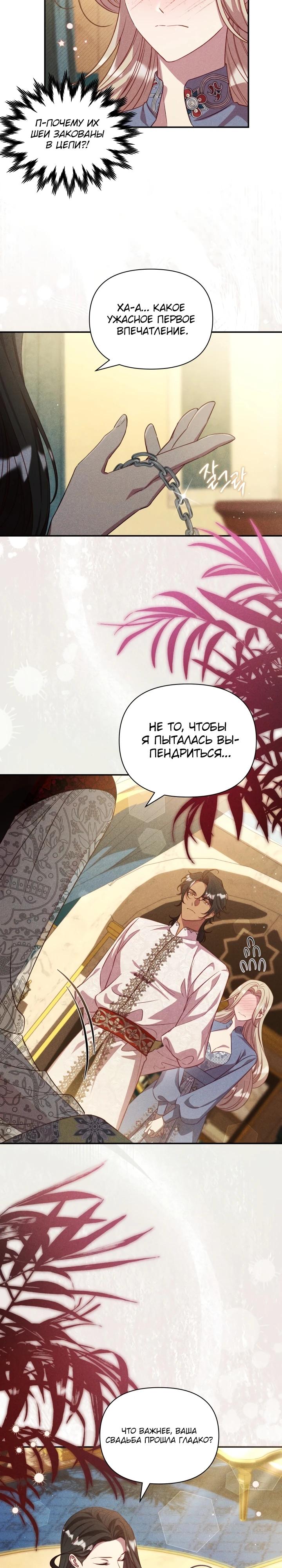 Манга Фиктивный брак Лили Буш - Глава 20 Страница 11