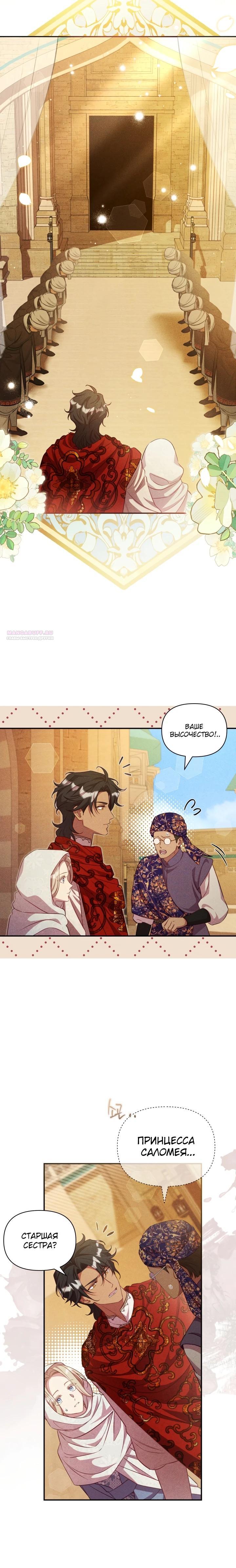 Манга Фиктивный брак Лили Буш - Глава 20 Страница 6