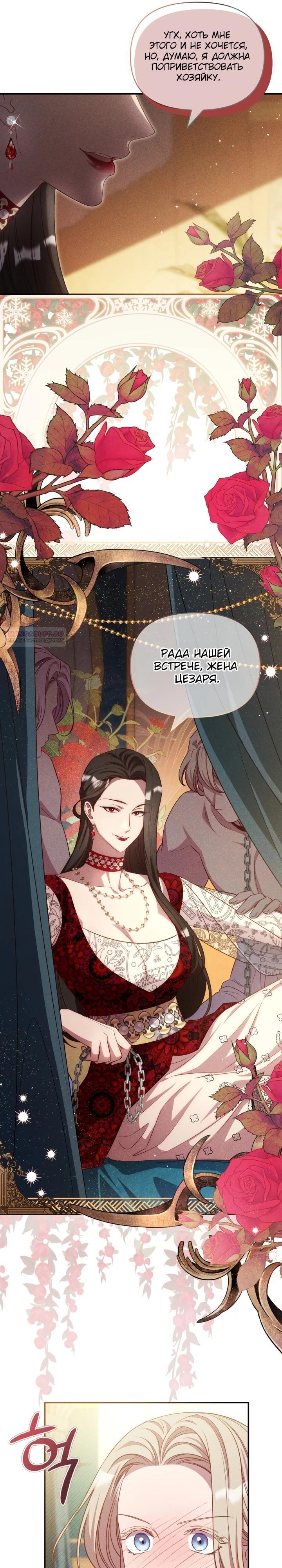 Манга Фиктивный брак Лили Буш - Глава 20 Страница 10