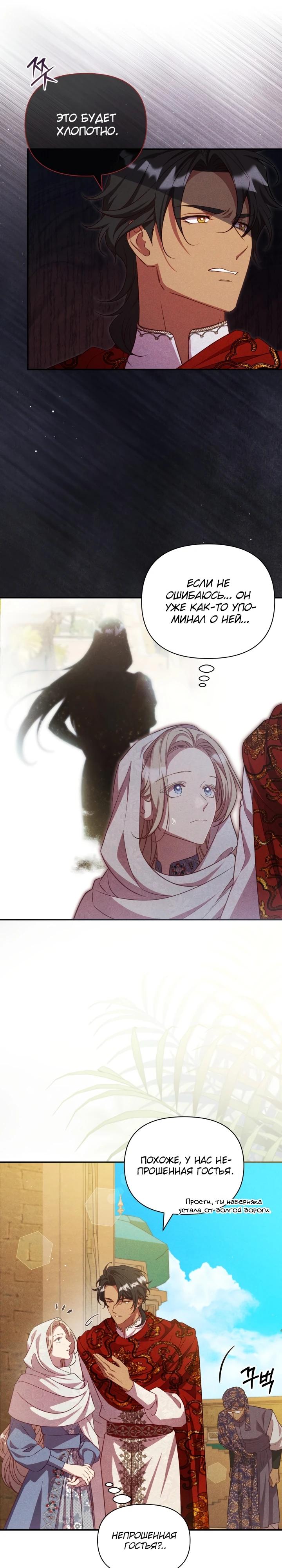 Манга Фиктивный брак Лили Буш - Глава 20 Страница 7