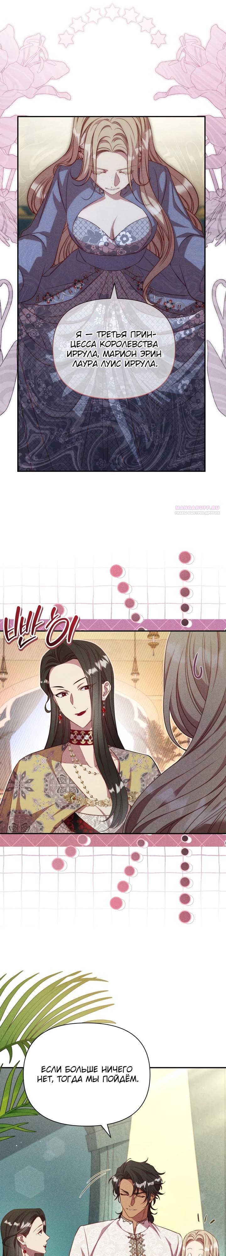 Манга Фиктивный брак Лили Буш - Глава 20 Страница 14