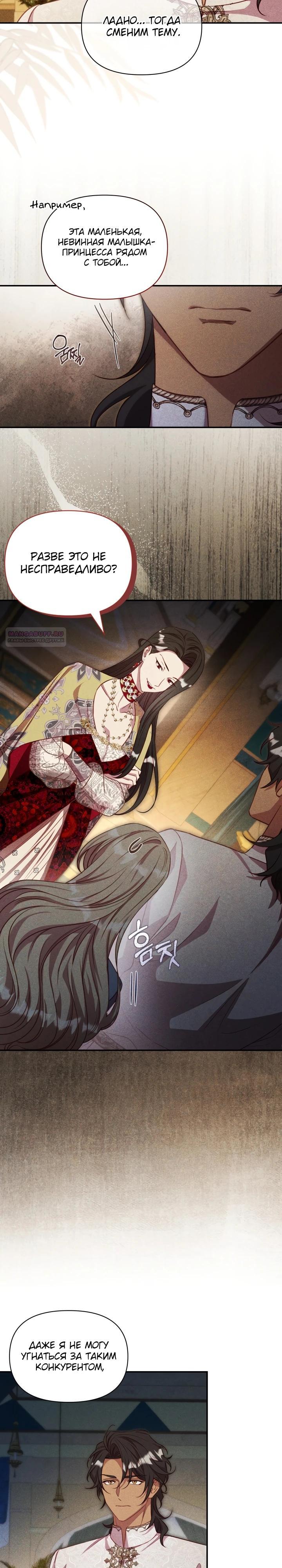 Манга Фиктивный брак Лили Буш - Глава 20 Страница 18