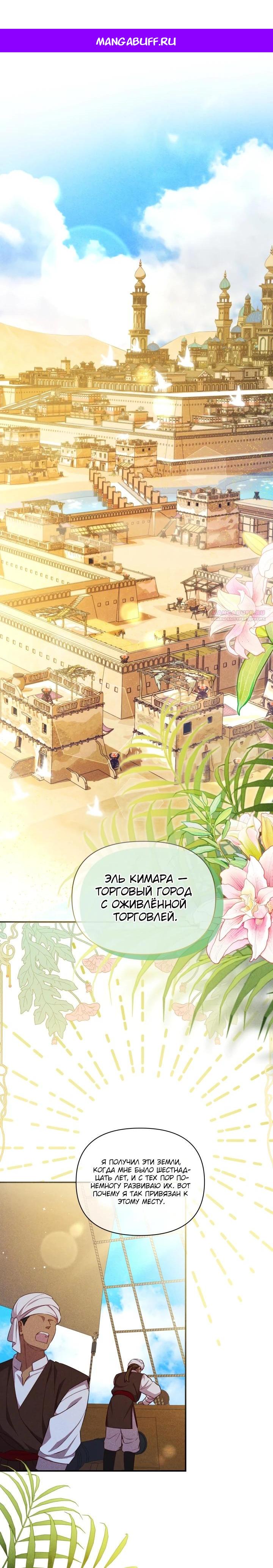 Манга Фиктивный брак Лили Буш - Глава 20 Страница 1