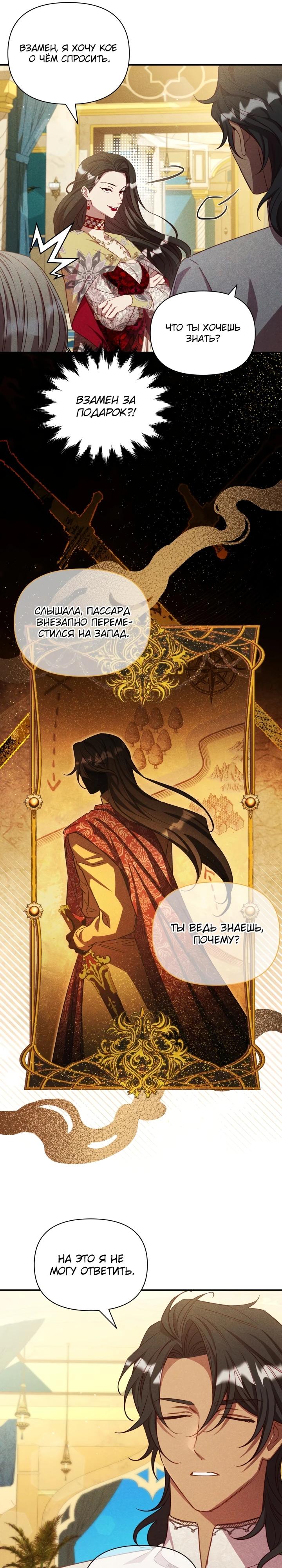 Манга Фиктивный брак Лили Буш - Глава 20 Страница 17