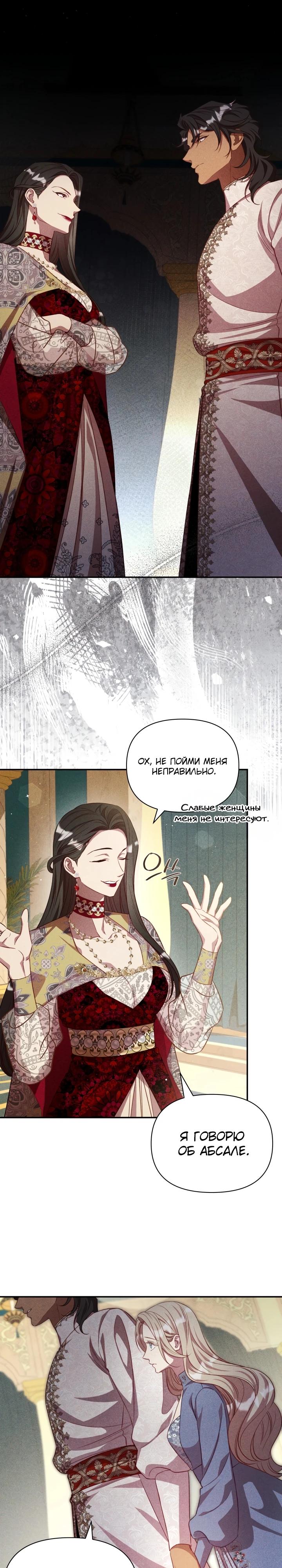 Манга Фиктивный брак Лили Буш - Глава 20 Страница 21