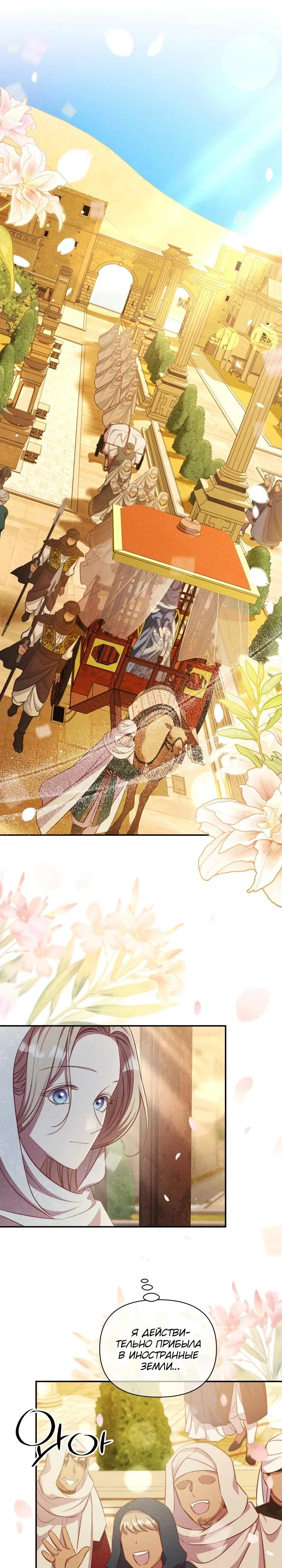 Манга Фиктивный брак Лили Буш - Глава 20 Страница 4