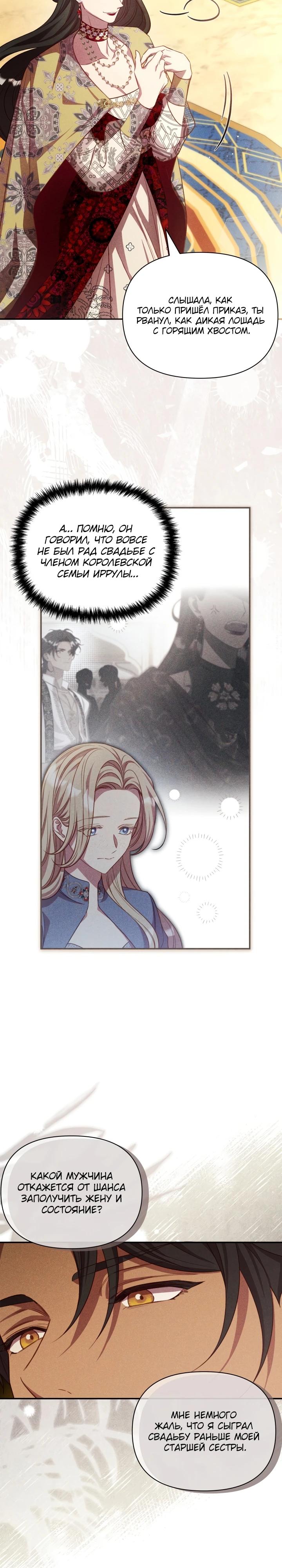 Манга Фиктивный брак Лили Буш - Глава 20 Страница 12