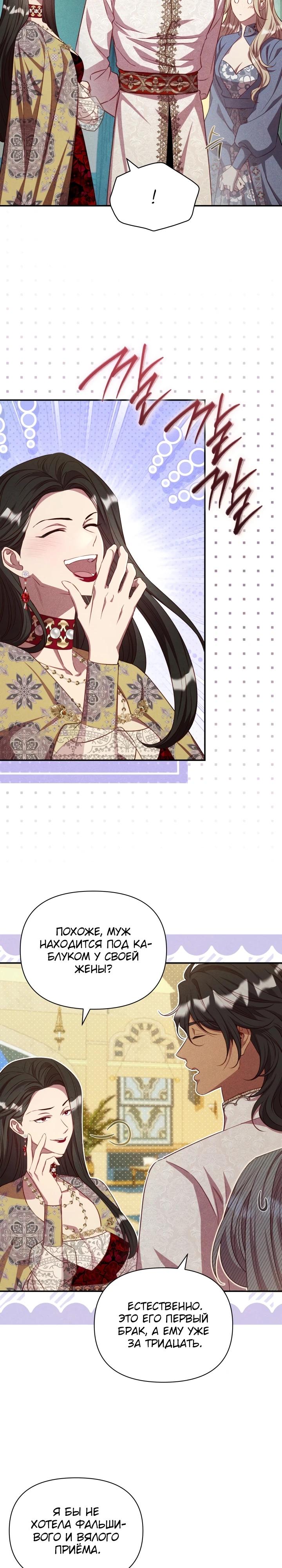 Манга Фиктивный брак Лили Буш - Глава 20 Страница 15
