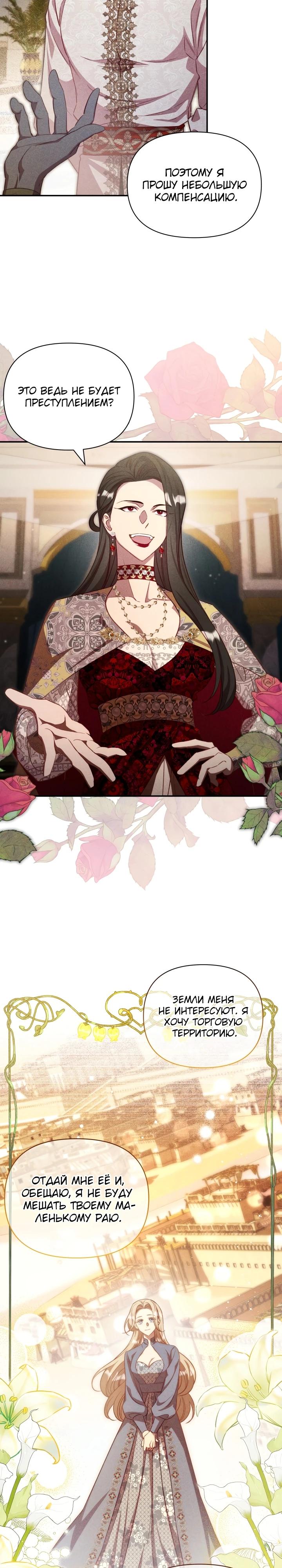 Манга Фиктивный брак Лили Буш - Глава 20 Страница 19