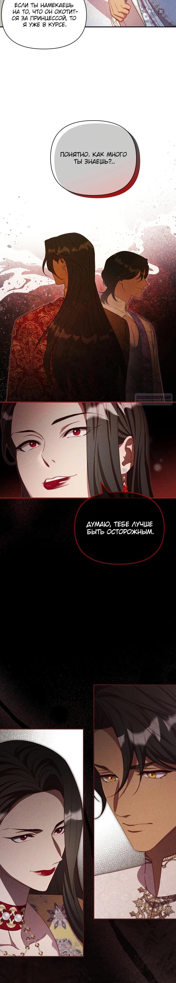 Манга Фиктивный брак Лили Буш - Глава 20 Страница 22