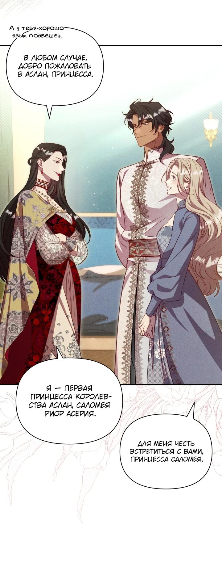 Манга Фиктивный брак Лили Буш - Глава 20 Страница 13