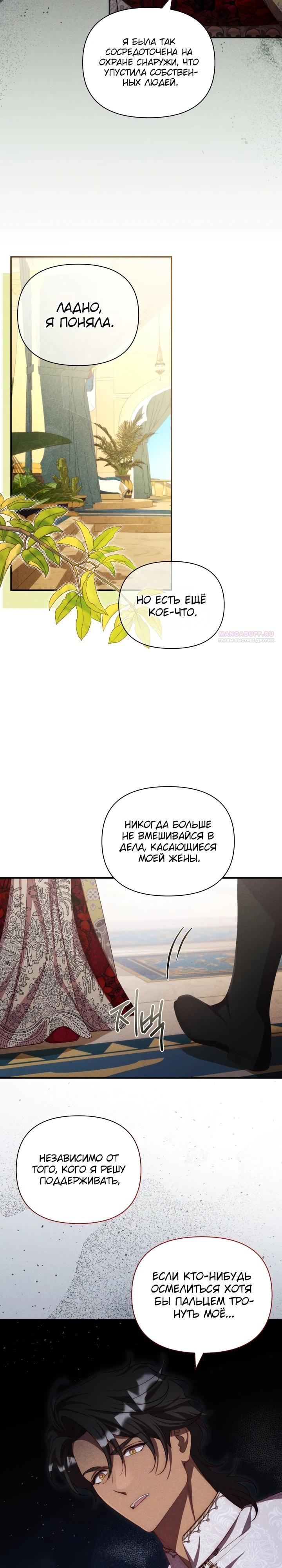 Манга Фиктивный брак Лили Буш - Глава 20 Страница 26