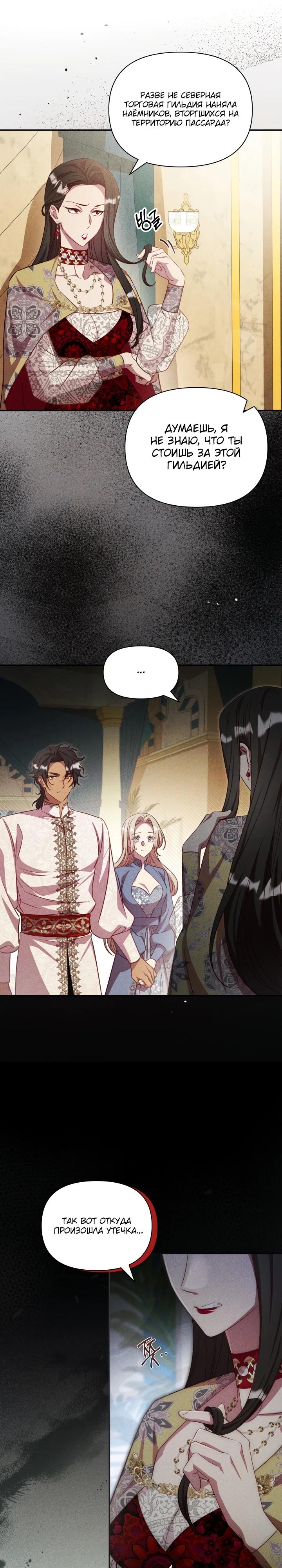 Манга Фиктивный брак Лили Буш - Глава 20 Страница 25