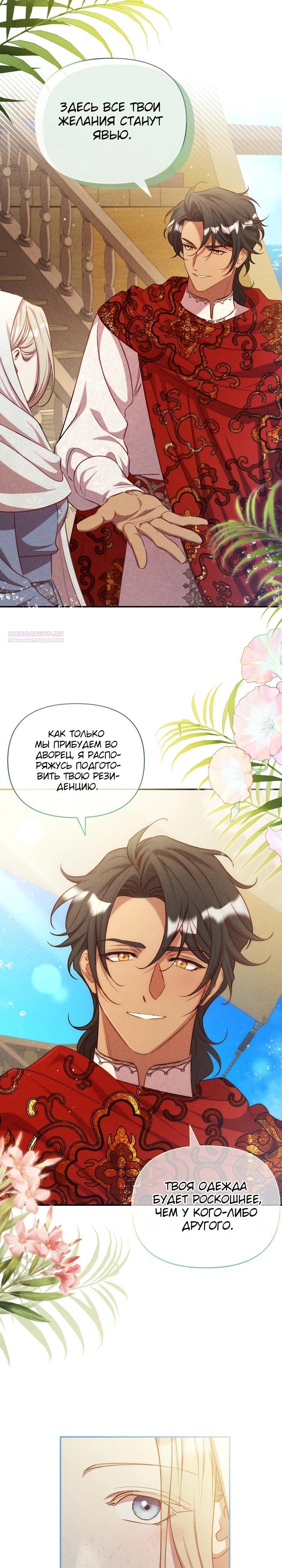 Манга Фиктивный брак Лили Буш - Глава 20 Страница 2