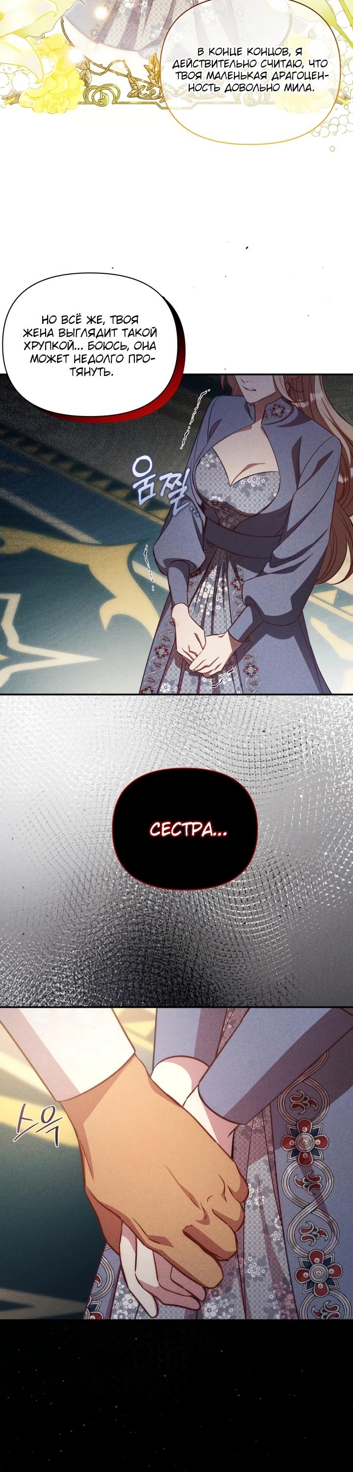 Манга Фиктивный брак Лили Буш - Глава 20 Страница 20