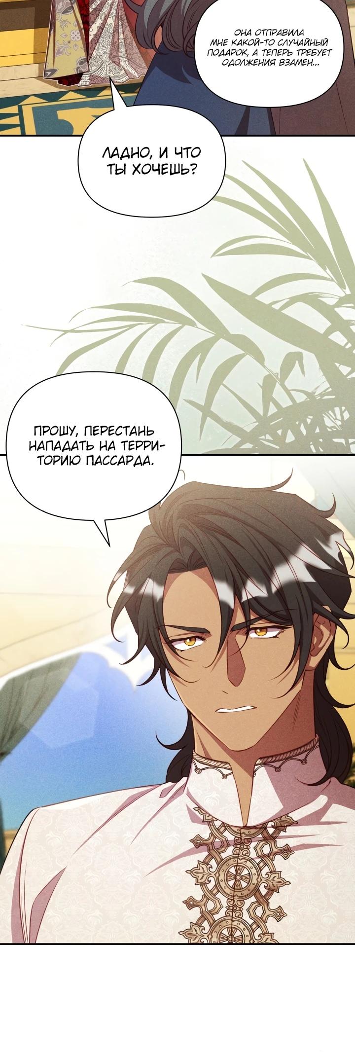 Манга Фиктивный брак Лили Буш - Глава 20 Страница 24