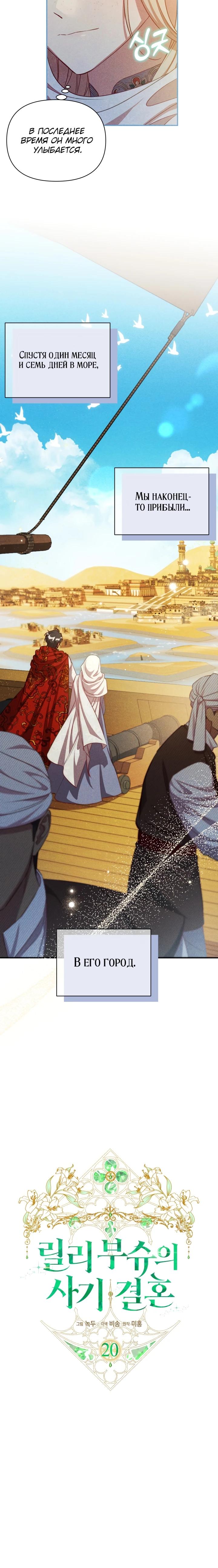 Манга Фиктивный брак Лили Буш - Глава 20 Страница 3