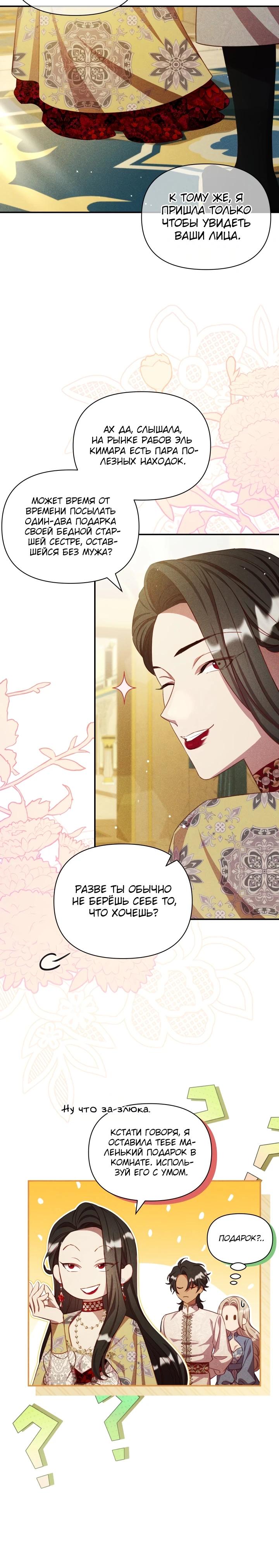 Манга Фиктивный брак Лили Буш - Глава 20 Страница 16