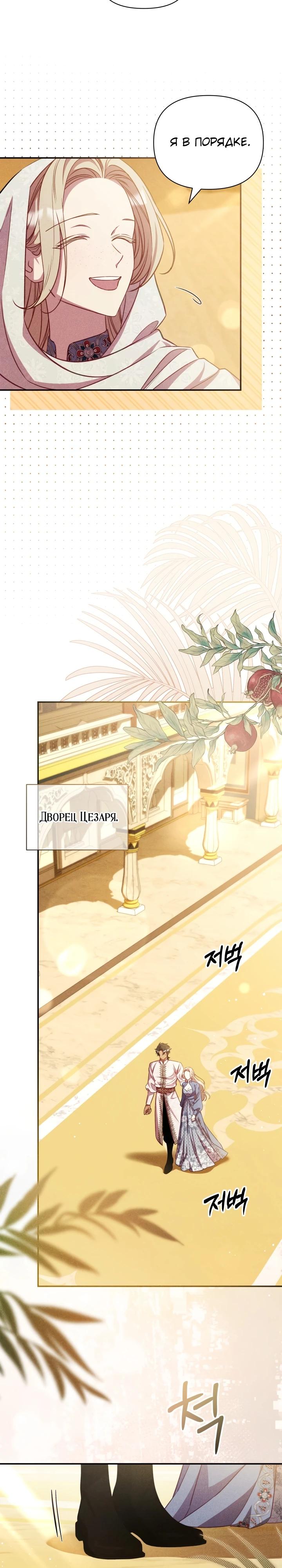 Манга Фиктивный брак Лили Буш - Глава 20 Страница 8