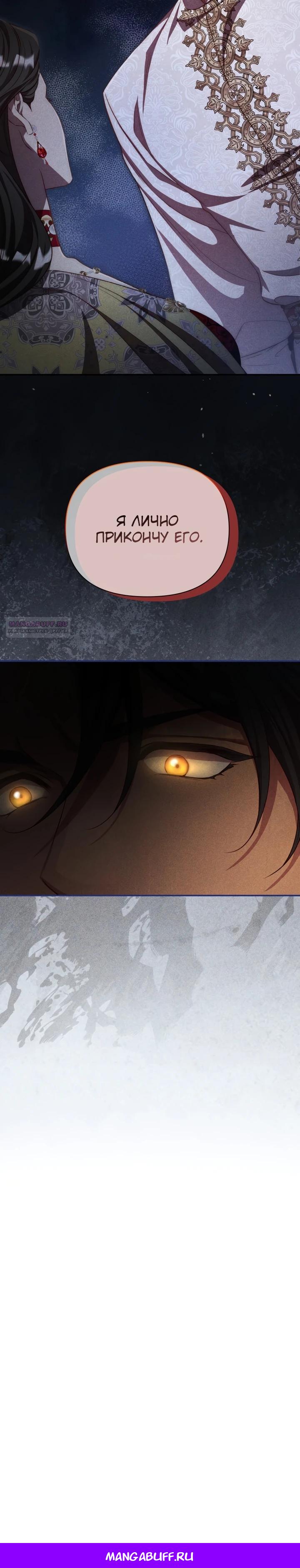 Манга Фиктивный брак Лили Буш - Глава 20 Страница 27