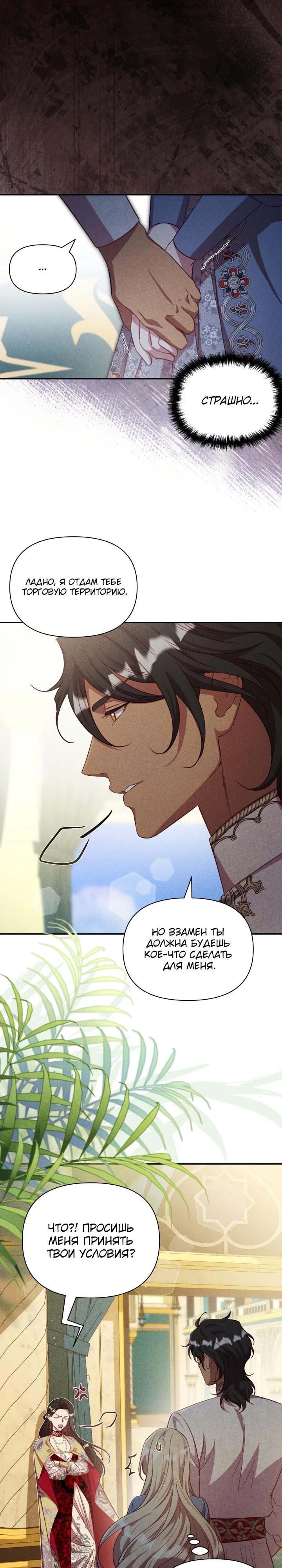 Манга Фиктивный брак Лили Буш - Глава 20 Страница 23