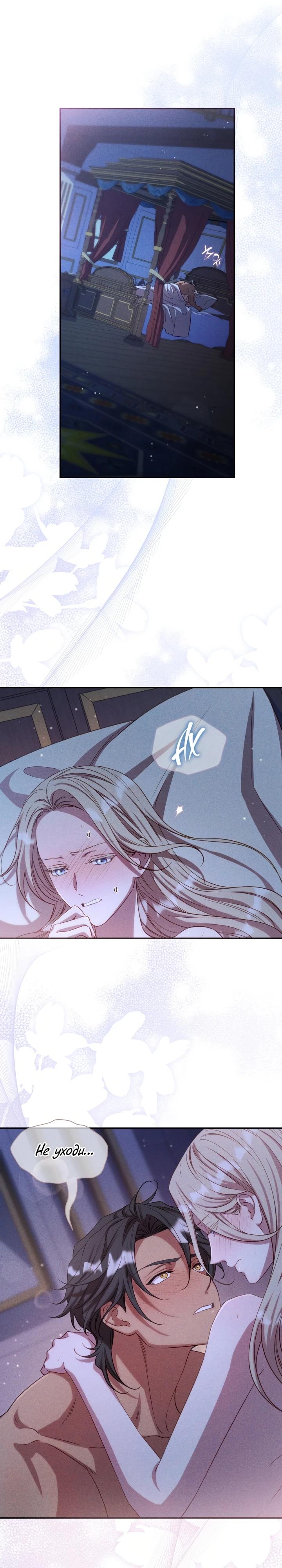 Манга Фиктивный брак Лили Буш - Глава 19 Страница 12