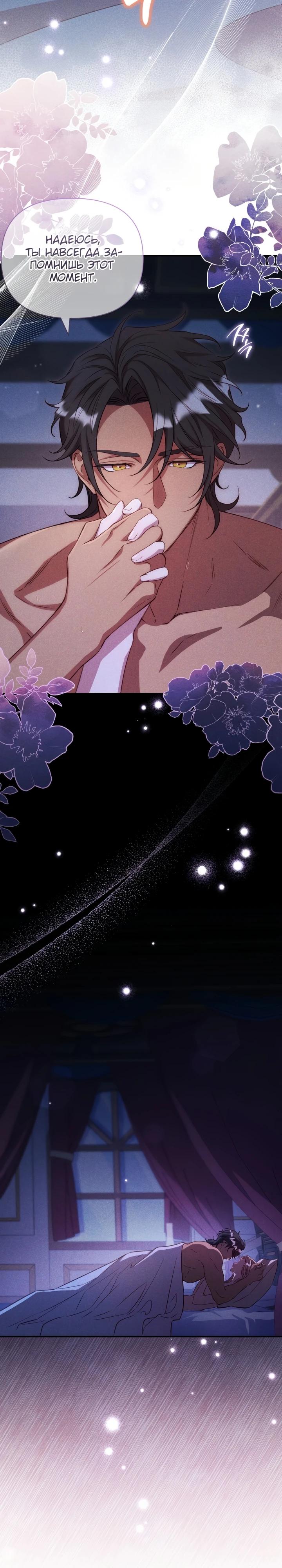 Манга Фиктивный брак Лили Буш - Глава 19 Страница 15