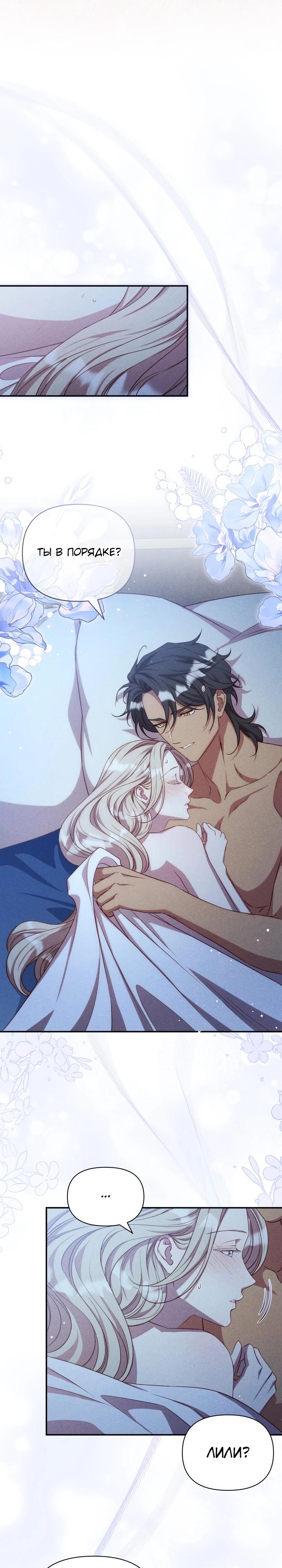 Манга Фиктивный брак Лили Буш - Глава 19 Страница 16