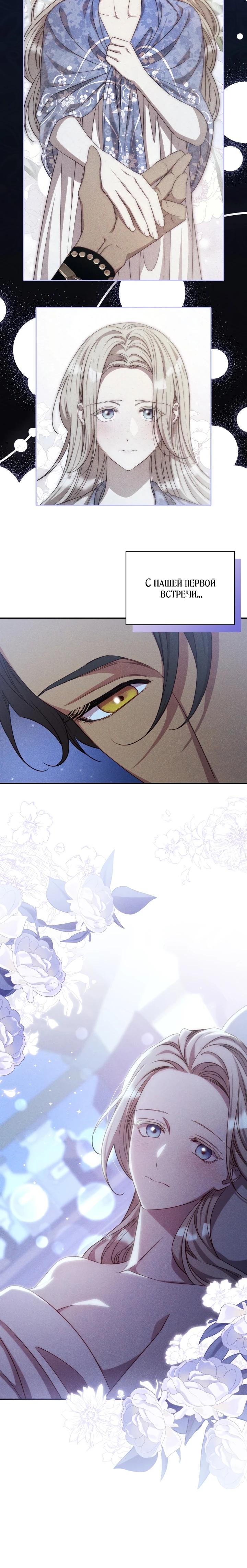 Манга Фиктивный брак Лили Буш - Глава 19 Страница 21