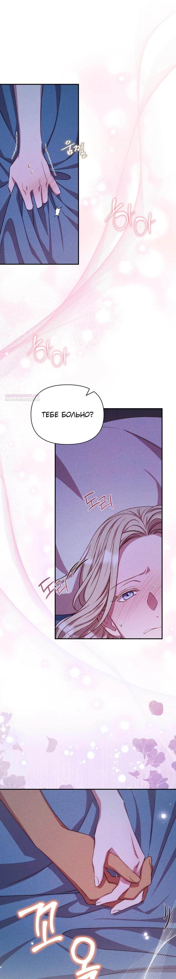 Манга Фиктивный брак Лили Буш - Глава 19 Страница 14