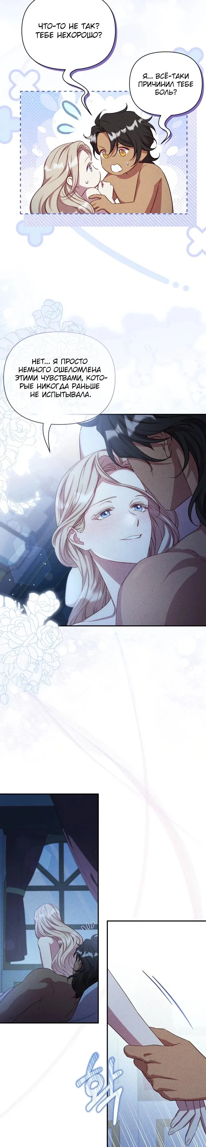 Манга Фиктивный брак Лили Буш - Глава 19 Страница 17