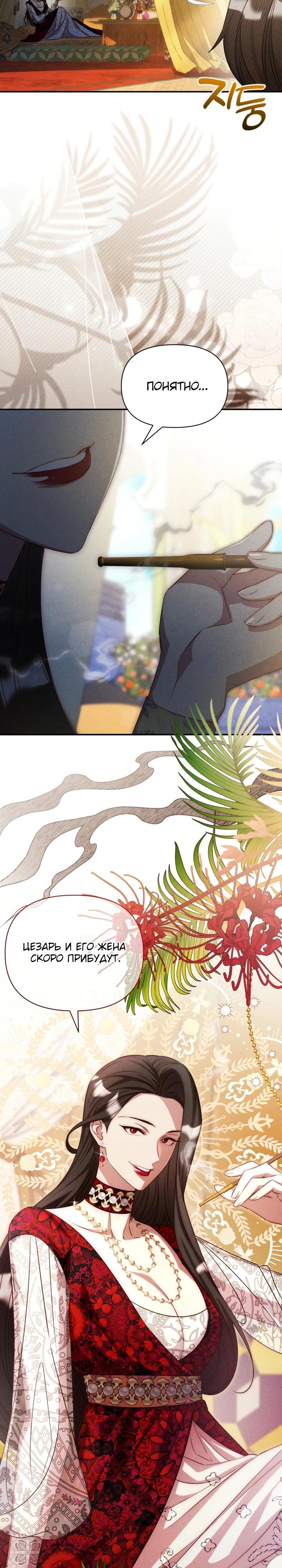 Манга Фиктивный брак Лили Буш - Глава 19 Страница 24