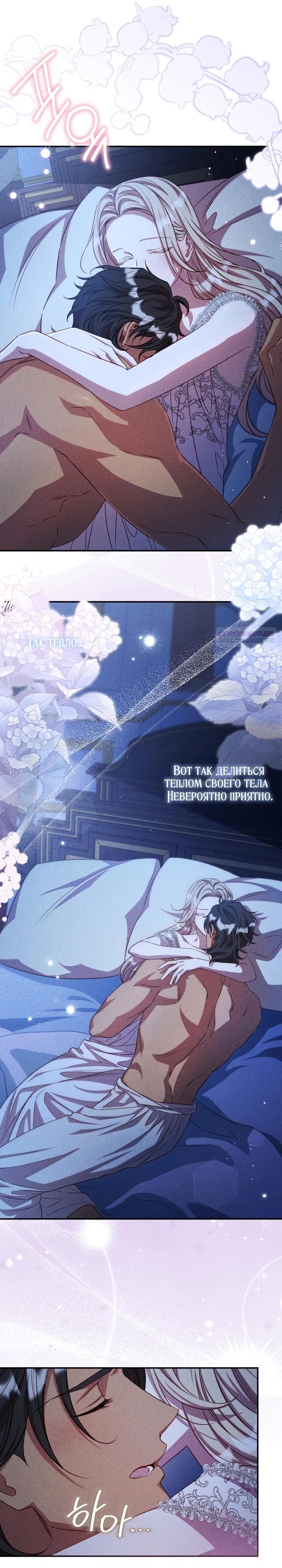 Манга Фиктивный брак Лили Буш - Глава 19 Страница 10