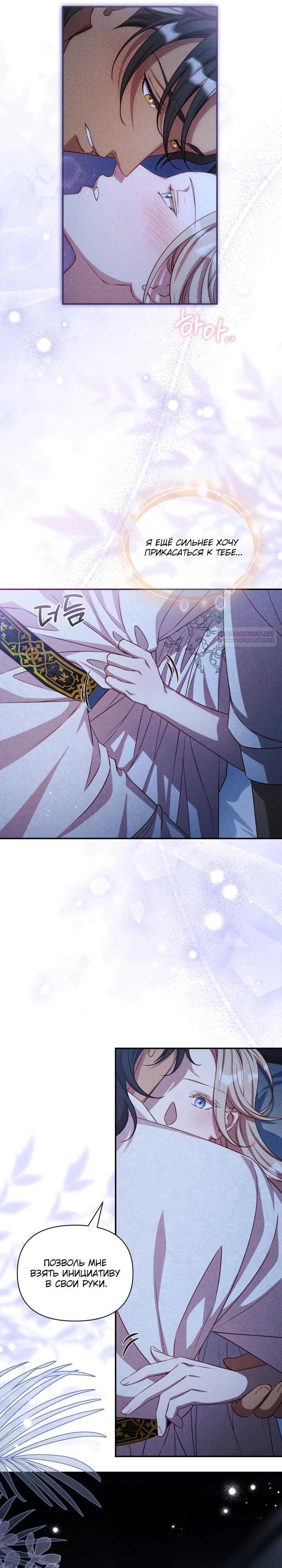 Манга Фиктивный брак Лили Буш - Глава 19 Страница 6