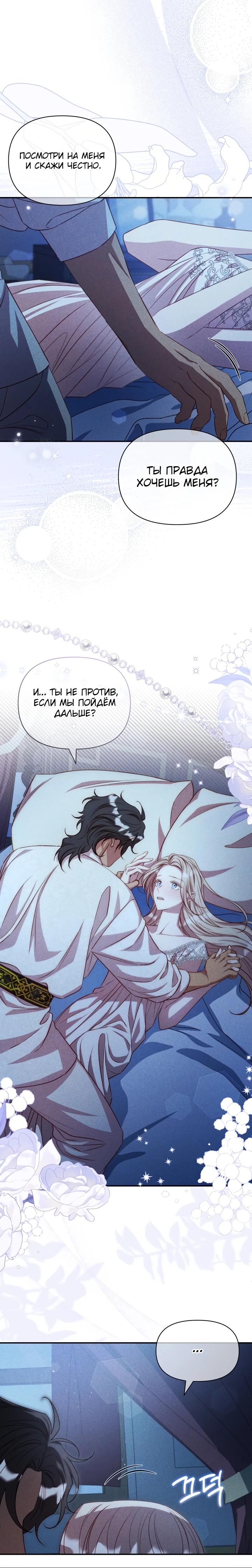 Манга Фиктивный брак Лили Буш - Глава 19 Страница 3