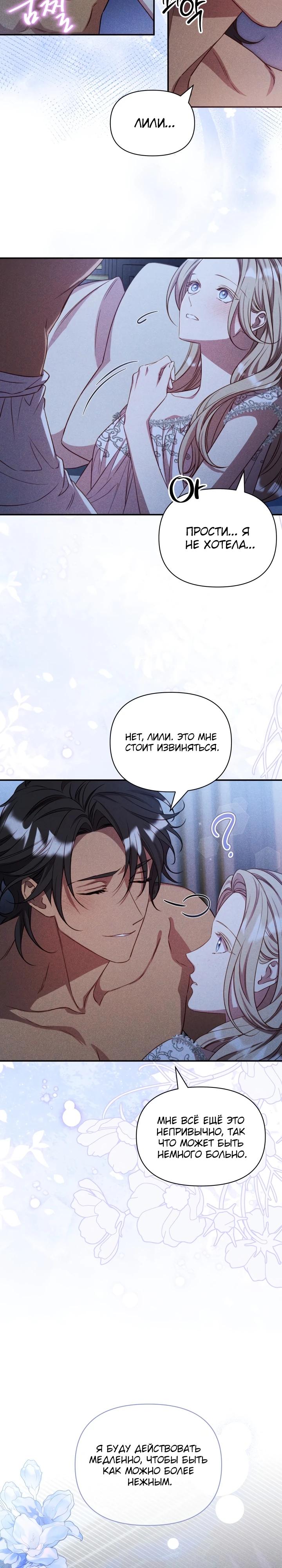 Манга Фиктивный брак Лили Буш - Глава 19 Страница 8