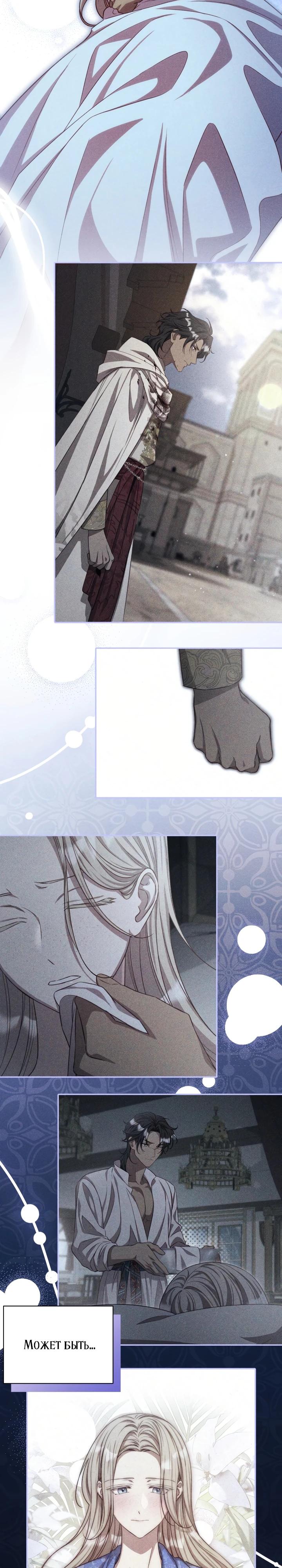 Манга Фиктивный брак Лили Буш - Глава 19 Страница 20