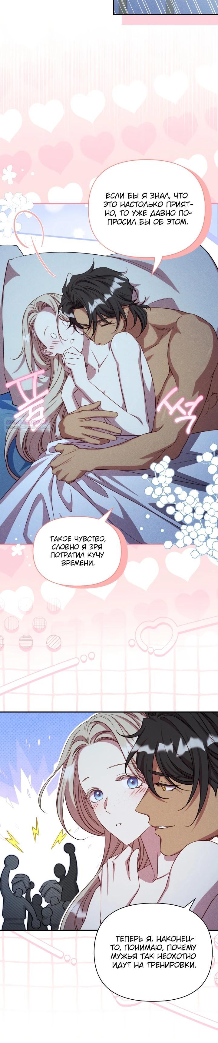 Манга Фиктивный брак Лили Буш - Глава 19 Страница 18