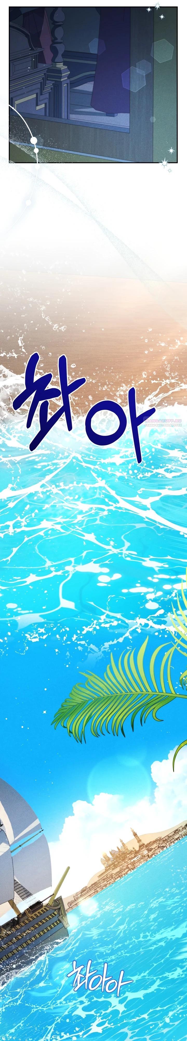 Манга Фиктивный брак Лили Буш - Глава 19 Страница 22