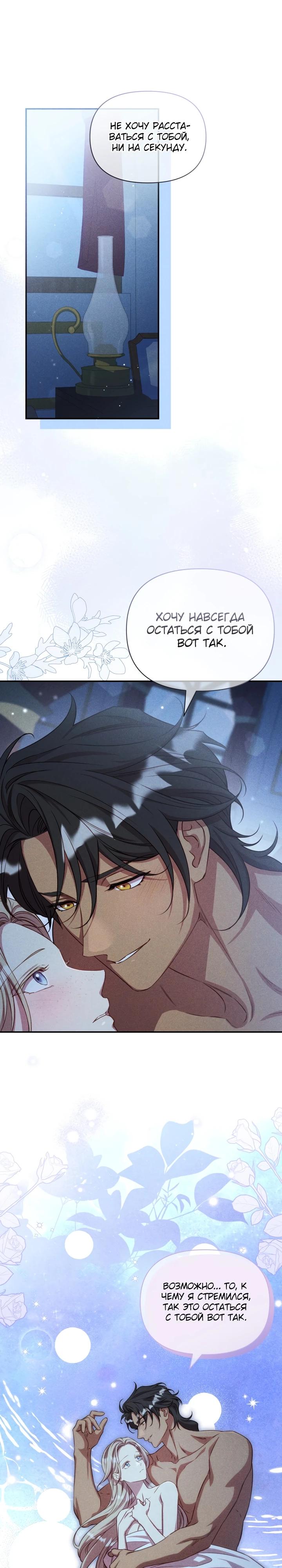 Манга Фиктивный брак Лили Буш - Глава 19 Страница 19