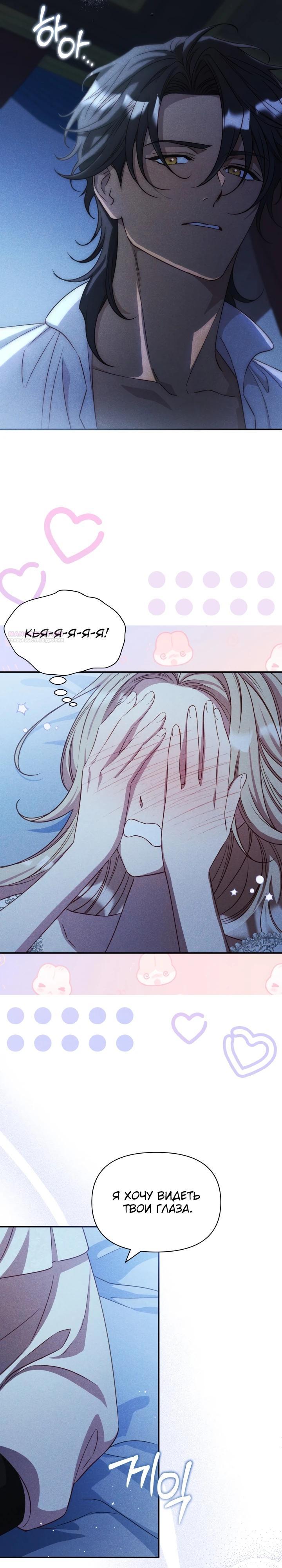 Манга Фиктивный брак Лили Буш - Глава 19 Страница 2