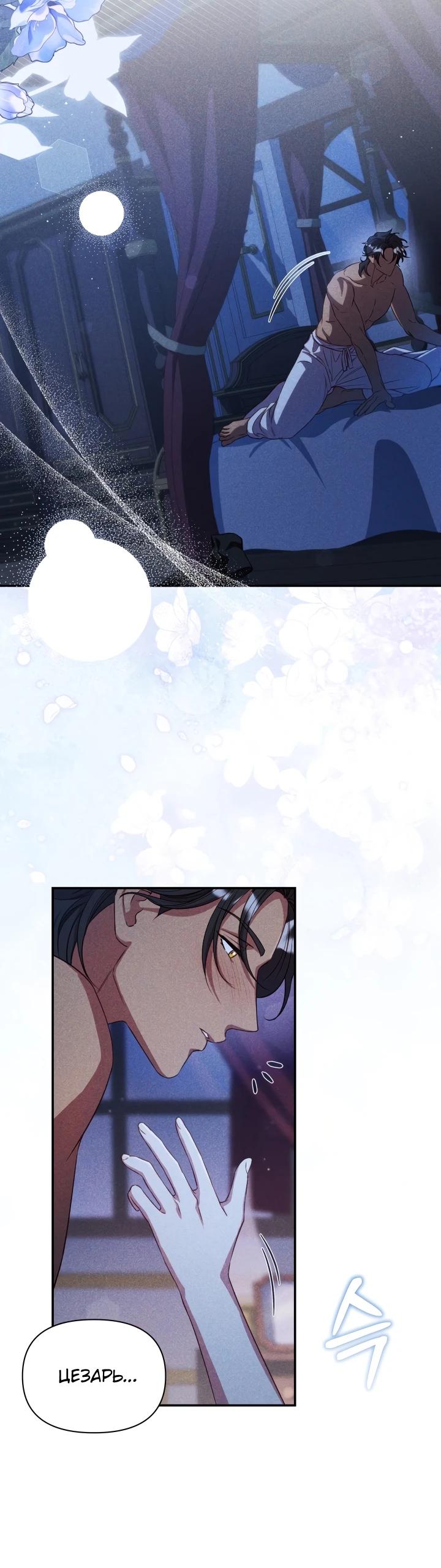 Манга Фиктивный брак Лили Буш - Глава 19 Страница 9