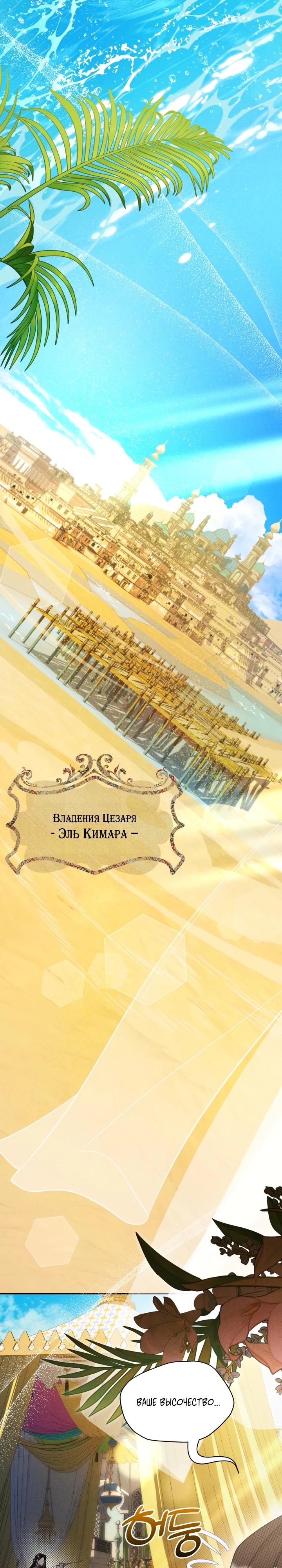 Манга Фиктивный брак Лили Буш - Глава 19 Страница 23