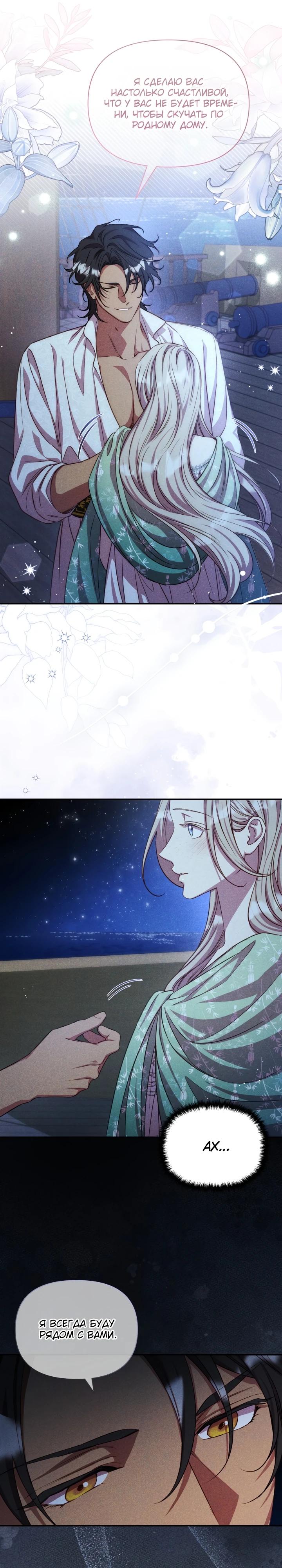 Манга Фиктивный брак Лили Буш - Глава 18 Страница 7