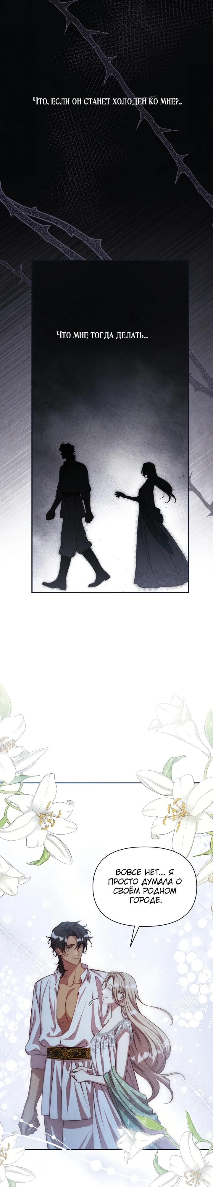 Манга Фиктивный брак Лили Буш - Глава 18 Страница 5
