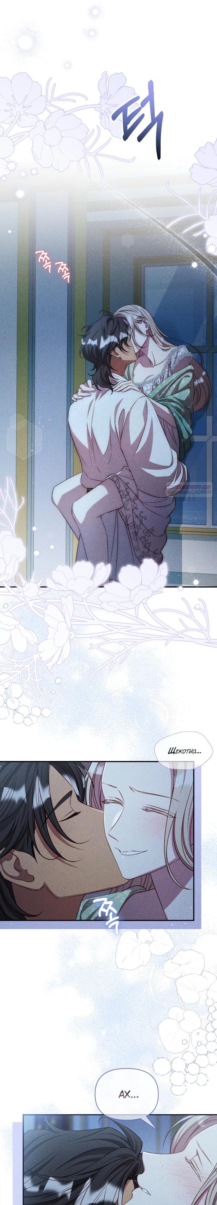 Манга Фиктивный брак Лили Буш - Глава 18 Страница 18