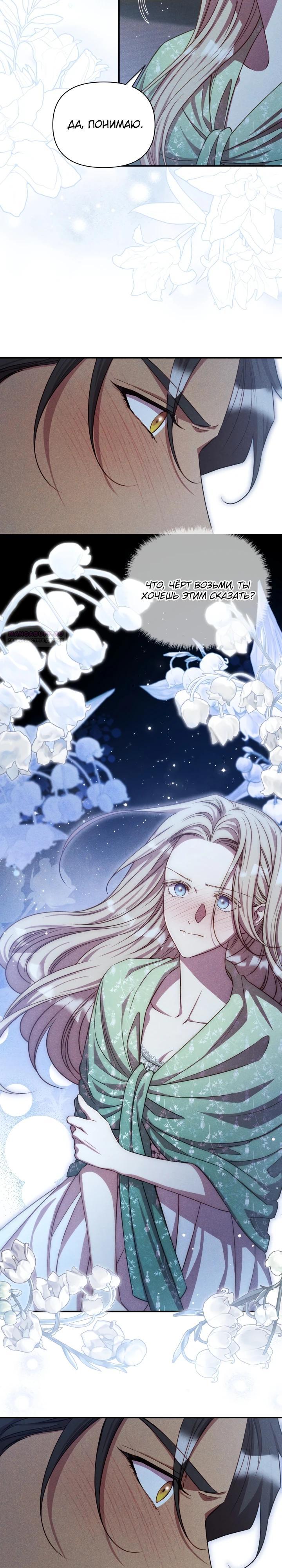 Манга Фиктивный брак Лили Буш - Глава 18 Страница 14