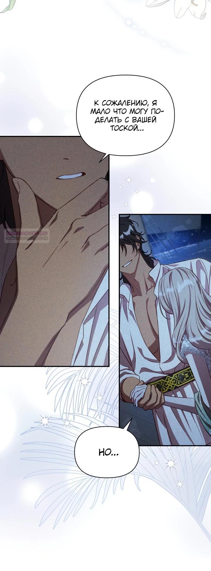 Манга Фиктивный брак Лили Буш - Глава 18 Страница 6